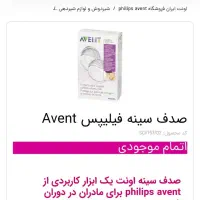 صدف سینه مادران شیرده|آرایشی، بهداشتی، درمانی|بیرجند, |دیوار