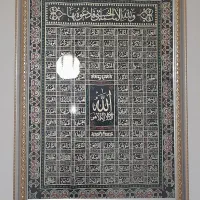 تابلوی اسما الحسنی