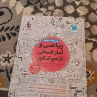 کتاب تست جامع کنکور انسانی|کتاب و مجله آموزشی|دشتابی, |دیوار