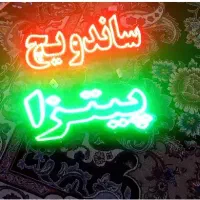 تابلو ال ای دی فست فود|کافی‌شاپ و رستوران|دشتابی, |دیوار