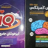 کتاب جامع تیزهوشان نهم و هوش کمپلکس نهم