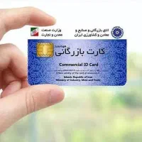جواز کسب ثبت شرکت.تغییرات.کارت بازرگانی.ثبت برند