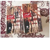 رمان ایرانی و خارجی