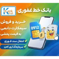 0912.560.50.89به قیمت پخشی