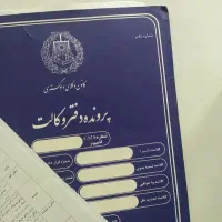 وکیل پایه یک دادگستری