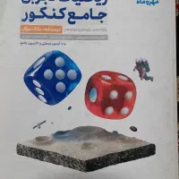 کتاب کنکور تجربی|کتاب و مجله آموزشی|شیراز, مسلم|دیوار