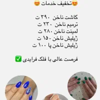 تخفیف ویژه خدمات ناخن