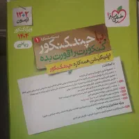 چند کنکور رشته ریاضی خیلی سبز دو جلد کنکور ۱۴۰۴|کتاب و مجله آموزشی|اصفهان, چرخاب|دیوار