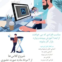 آموزش فشرده فتوشاپ