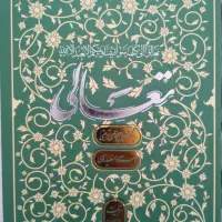 پنج جلدی تعالی