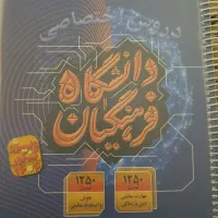 کتاب فرهنگیان