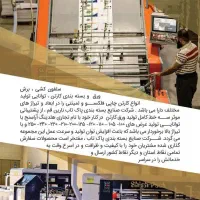 کارتن سازی پاک تاب (Pack Top)|عمدهفروشی|قنوات, |دیوار