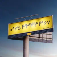 خط 935 رند. بیلبوردی. سال تولد. ایرانسل. سیمکارت