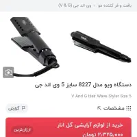 دستگاه ویو مو