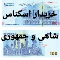 اسکناس کلکسیونی