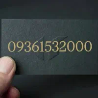 09371517000|سیم‌کارت|قم, زنبیل آباد|دیوار