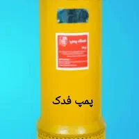 کفکش لجنکش پمپ آب شناور تک فاز و سه فاز، فشار قوی|ماشین‌آلات صنعتی|همدان, |دیوار