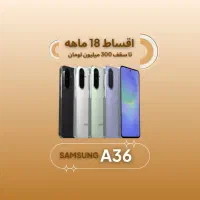 سامسونگA36 256g *اقساطی۱۸ماهه*آ۳۶ ۲۵۶گیگ