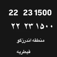 خط تلفن ثابت رند (قیطریه)