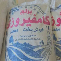 برنج ایرانی کامفیروز