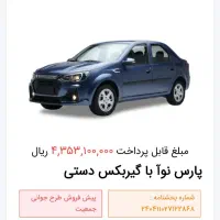 حواله پارس نوآ