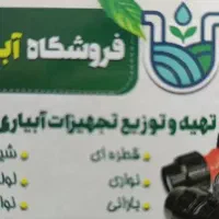 عمده فروشی اتصالات کشاورزی