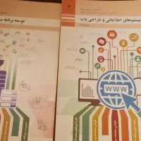کتاب های سه ساله ی رشته کامپیوتر هنرستان