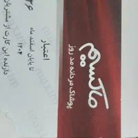 حواله پوشاک مردانه ماکسیم