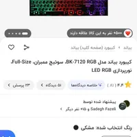کیبورد بیاند مدل BK-7120 RGB|قطعات و لوازم جانبی رایانه|نیشابور, مسکن مهر نور|دیوار