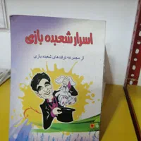 لوازم سرگرمی و تردستی، شعبده بازی|اسباب‌بازی بچه|قم, آذر (نکویی)|دیوار