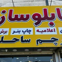 چاپ بنر و لیزر