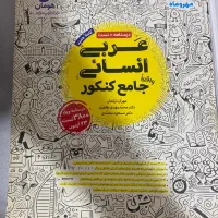 کتاب کنکور انسانی