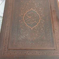 قرآن بزرگ درشت خط چرمی قابدار