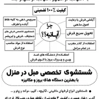 قالیشویی ومبلشویی آپاتیه