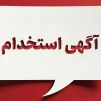 استخدام نیروی خانم در رستوران