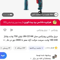 دریل چکشی ومینی فرز1200وات رونیکس|ابزارآلات|بیرجند, |دیوار