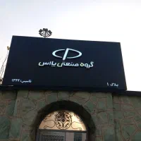 کارگر برقکار
