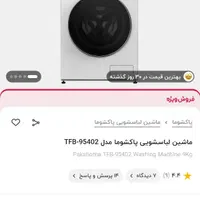وسایل منزل|ماشین لباسشویی و خشک‌کن لباس|اصفهان, دارک|دیوار