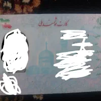 کارت ملی گم شده