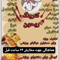 غذای خانگی ریحون