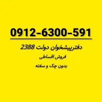 فروش سیمکارت 591-6300-0912