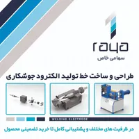 آینده ات رو با خط تولید الکترود جوشکاری بساز|ماشین‌آلات صنعتی|تهران, دانشگاه علم و صنعت|دیوار