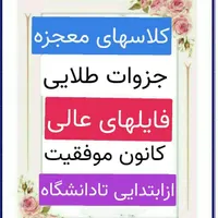 کلاسهاطلایی*رایگان* تابستان علوم ریاضی فیزیک شیمی|خدمات آموزشی|قم, صفائیه|دیوار