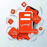ثبت نام راننده تپسی|استخدام حمل و نقل|تهران, نازی‌آباد|دیوار
