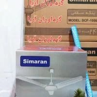 پنکه سقفی سیماران ۱۰۵۶ موتور‌ سنگین 100w.cfs1056|پنکه و تصفیه‌کنندهٔ هوا|تهران, فلسطین (میدان انقلاب)|دیوار