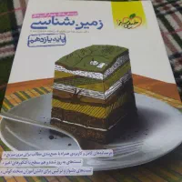 کتاب زمین شناسی