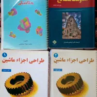 کتاب، مهندسی، دانشگاه