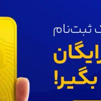 در میلب ثبت نام کن و طلا هدیه بگیر