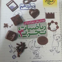 کتاب تست ریاضی۳ تجربی خیلی سبز