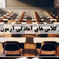 ثبت نام کلاس های تیزهوشان پایه ی ششم|خدمات آموزشی|زابل, |دیوار